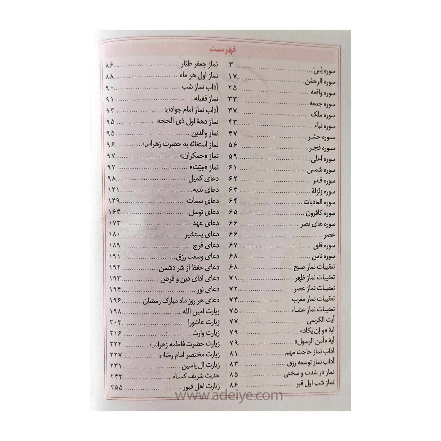 تصویر  کتاب ارتباط با خدا (معین الصالحین، جلد گالینگور، خط کامپیوتری، طرح پدرم)