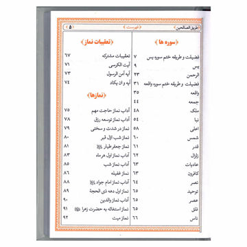 تصویر  ارتباط با خدا طریق الصالحین با جلدسخت سلفون 352 صفحه ای