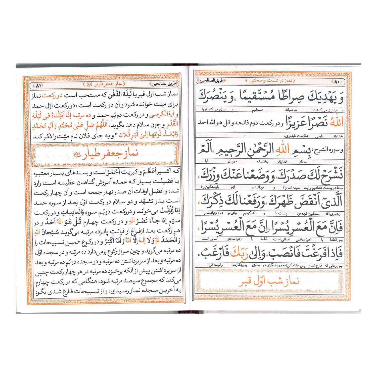 تصویر  ارتباط با خدا طریق الصالحین با جلدسخت سلفون 352 صفحه ای