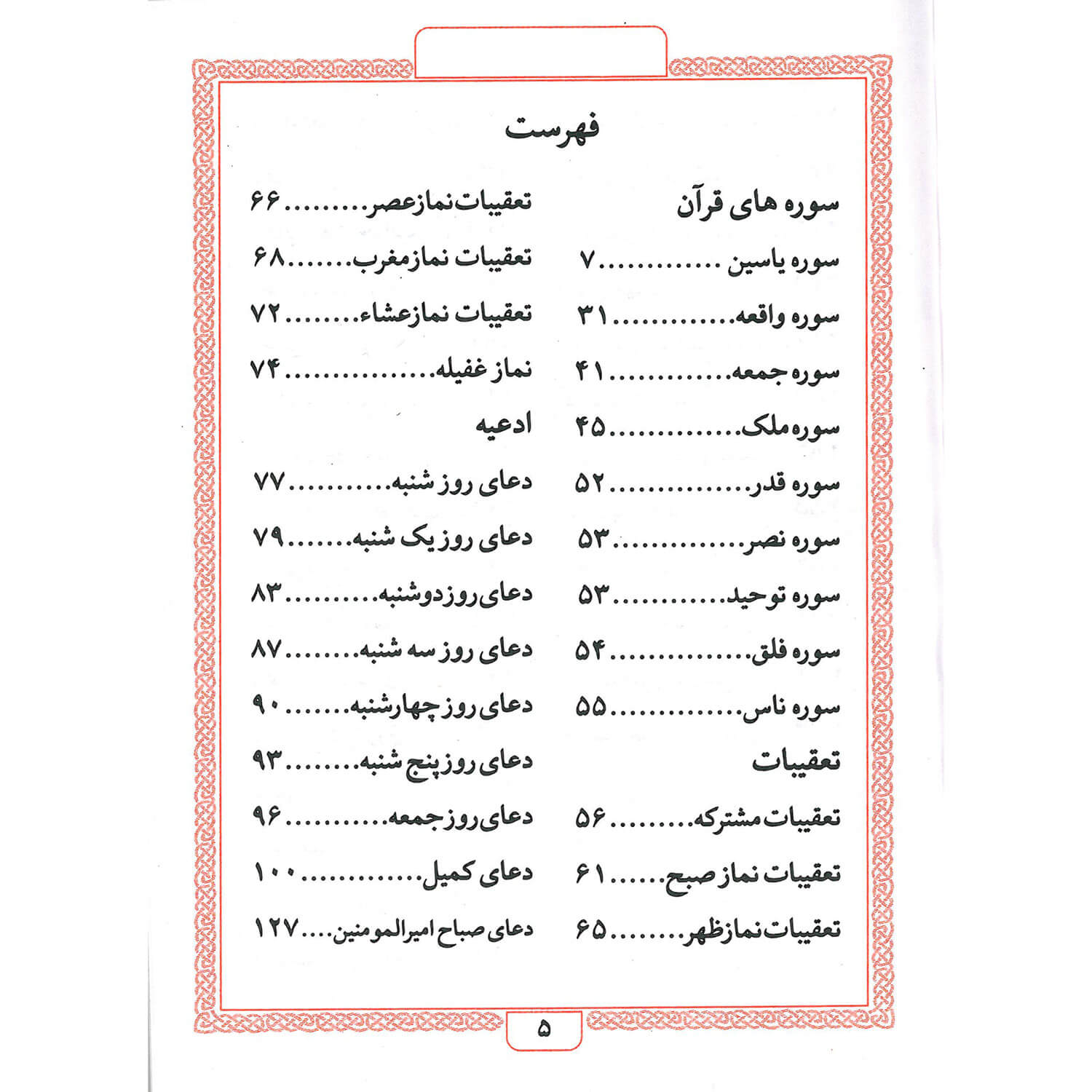 تصویر  کتاب ارتباط ماندگار با خدا(130 صفحه ای، نیم رقعی، با جلد سخت)