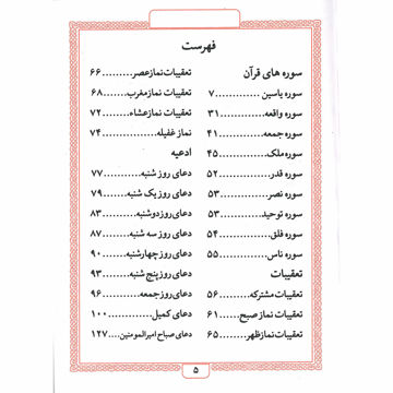 تصویر  کتاب ارتباط ماندگار با خدا(317 صفحه ای، نیم رقعی، با جلد سخت)