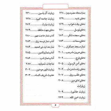 تصویر  کتاب ارتباط ماندگار با خدا(317 صفحه ای، نیم رقعی، با جلد سخت)