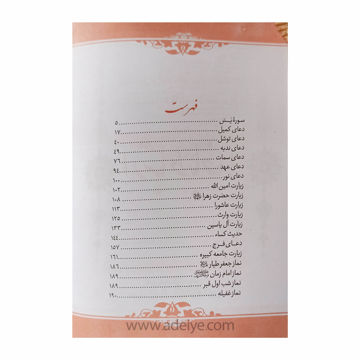ارتباط باخدا منهاج العارفین_فهرست مطالب