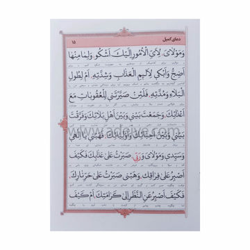 تصویر  دعای کمیل همراه با زیارت وارث