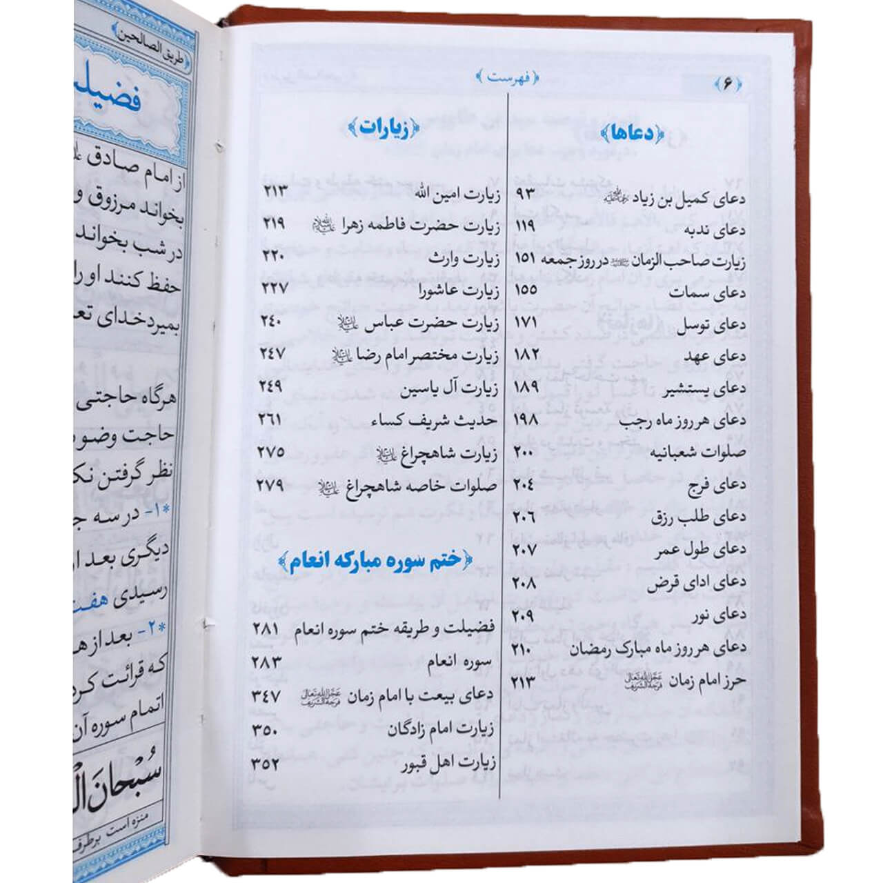 تصویر  ارتباط با خدا طریق الصالحین با جلدچرم 352 صفحه ای