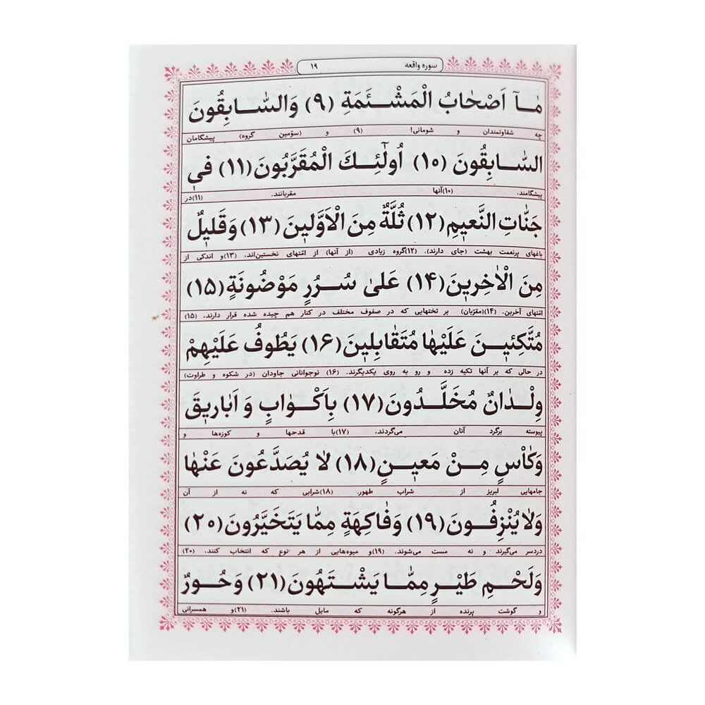 تصویر  کتاب ارتباط با خدا نیم جیبی جلد سخت سلفون