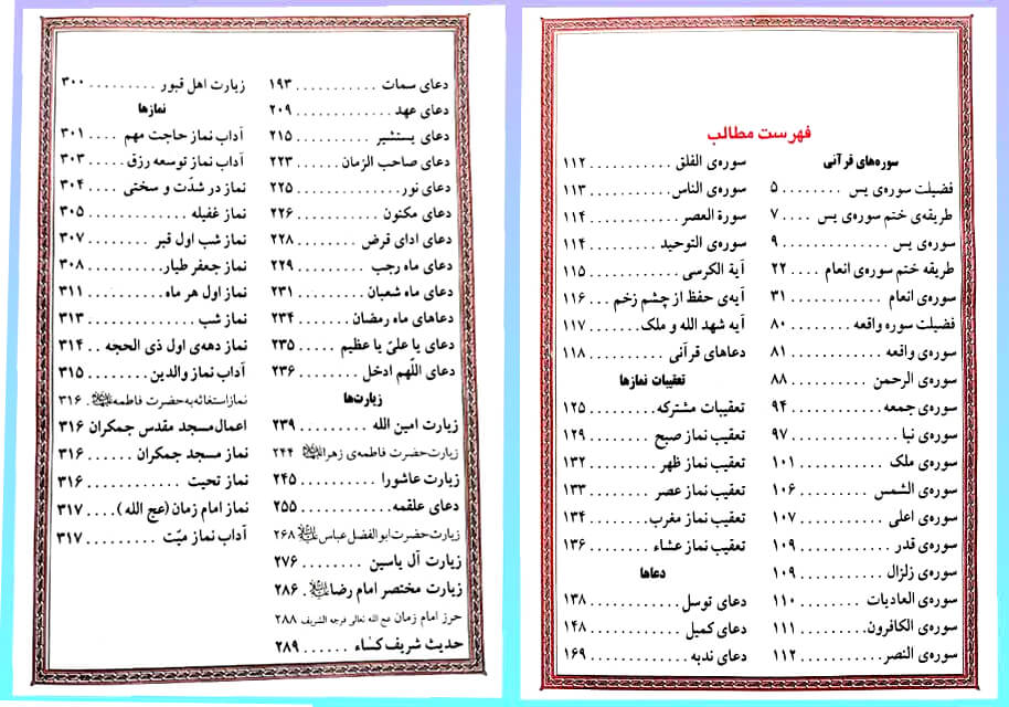 فهرست مطالب مناجات الذاکرین