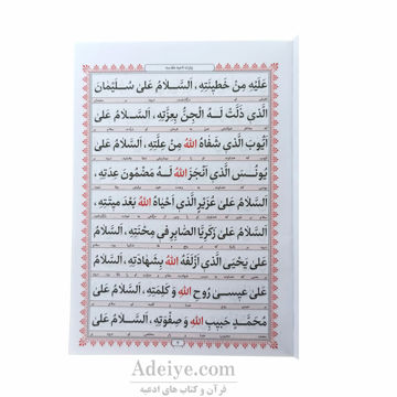زیارت عاشورا و ناحیه مقدسه عکس از متن