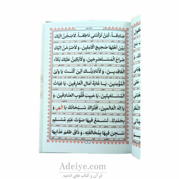 خط ارتباط با خدا