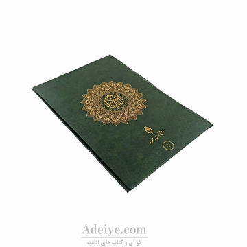 طرح جلد قرآن ۱۲۰ پاره با جلد گالینگور سبز