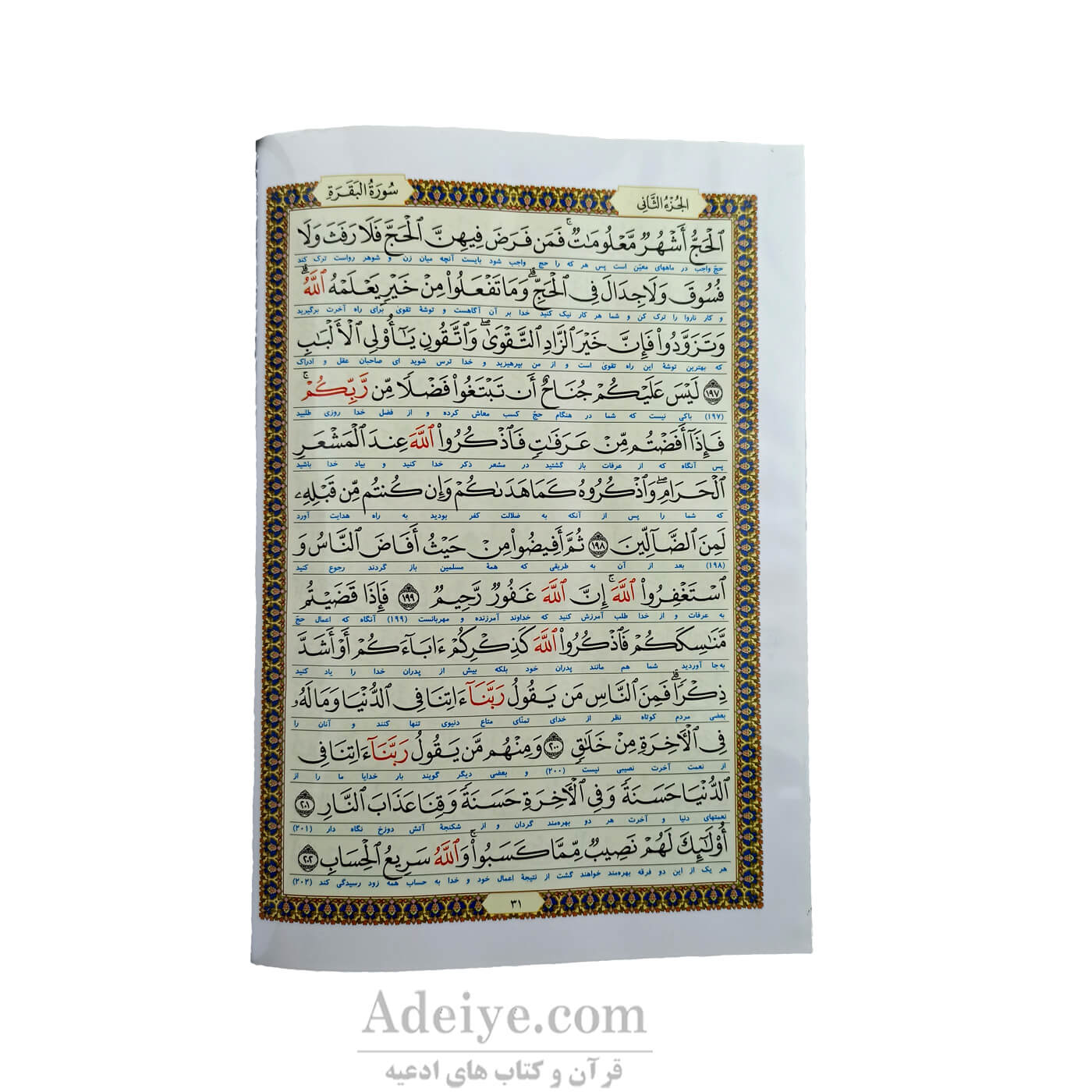 قرآن ۱۲۰ پاره با خط عثمان طه
