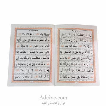 خط کامپیوتری کتابچه زیارت عاشورا و دعای توسل