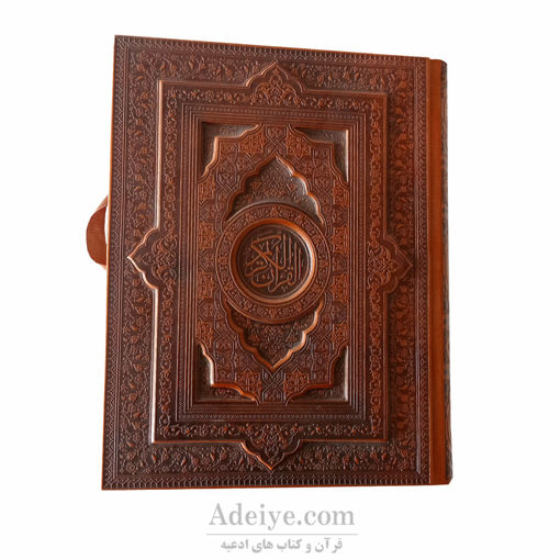 قرآن گلاسه معطر جعبه دار رحلی
