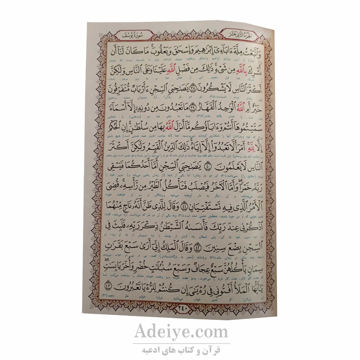 قرآن جعبه دار رحلی با خط عثمان طه