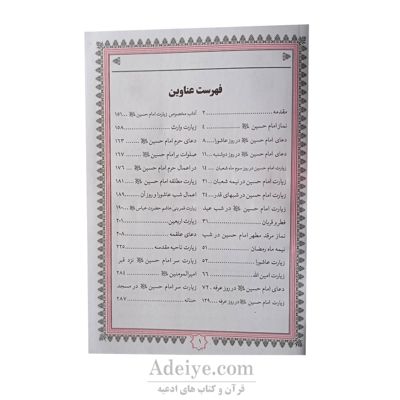 فهرست عناوین کتاب ادعیه و زیارات اباعبدالله الحسین(ع)