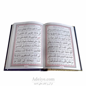  کتاب ادعیه و زیارات اباعبدالله الحسین(ع) با خط کامپیوتری