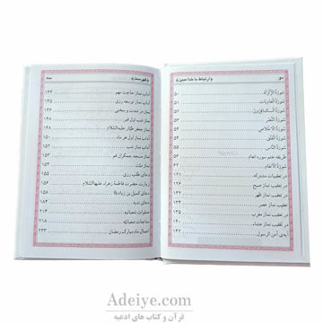 فهرست مطالب ارتباط با خدا با جلد سلفون سفید طلاکوب