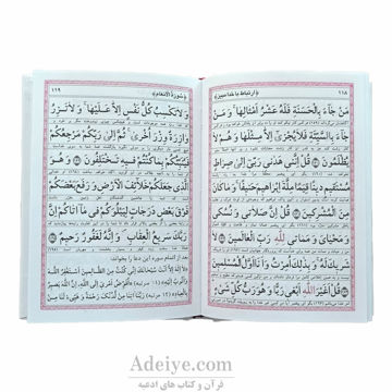 خط کامپیوتری ارتباط با خدا با جلد سلفون سفید طلاکوب