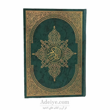 قرآن با جلد گالینگور سبز