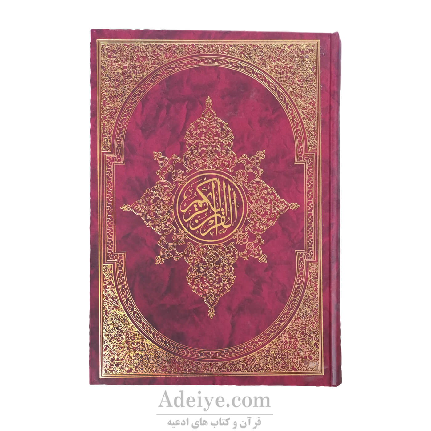 قرآن با جلد گالینگور قرمز