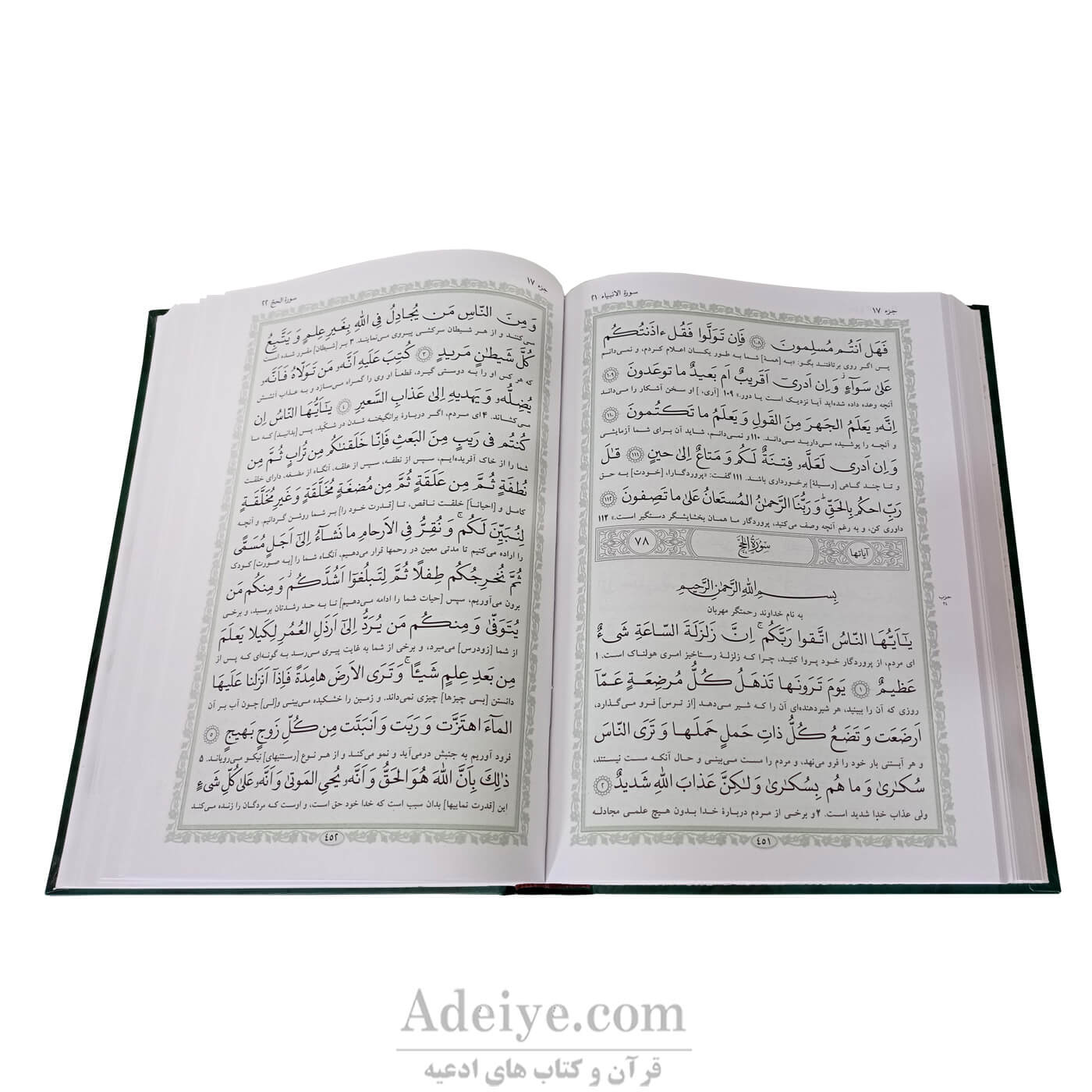قرآن با جلد گالینگور و خط عثمان طه
