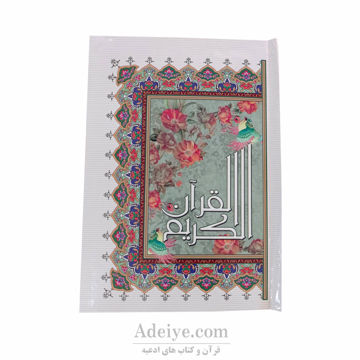 طرح جلد قرآن ۱۲۰ پاره آیین دانش 