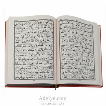 قرآن وزیری با جلد سخت سلفون و خط پاکستانی