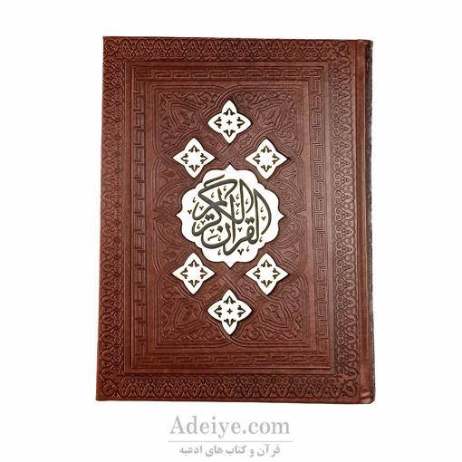 قرآن عثمان طه با کاغذ گلاسه | نفیس جعبه دار با جلد و جعبه چرم