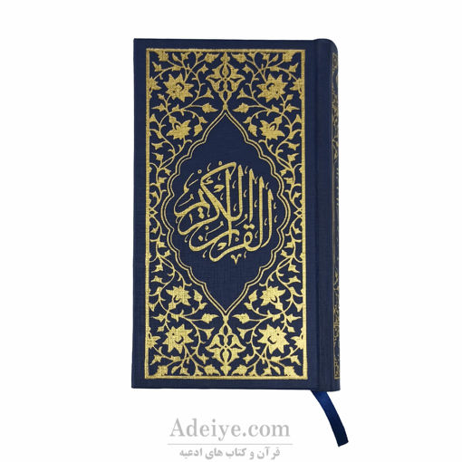 قرآن پالتویی با جلد گالینگور طلاکوب و برگه رنگی