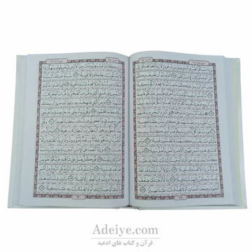 قرآن وزیری با جلد سلفون سخت طلاکوب و خط عثمان طه
