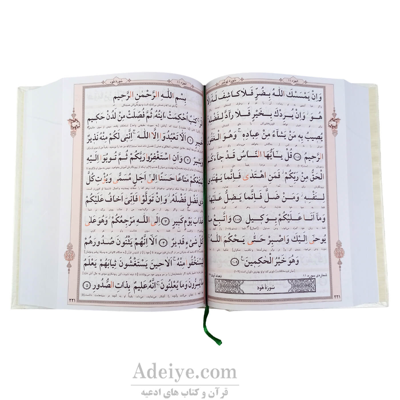 قرآن وزیری با جلد سلفون و خط کامپیوتری