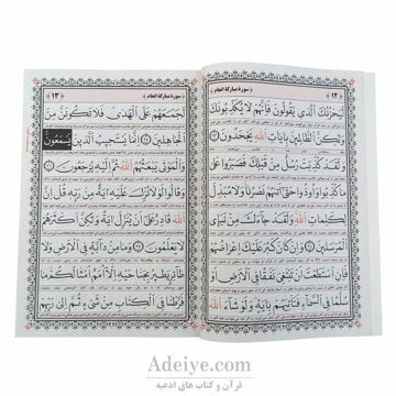 کتاب ختم انعام با خط کامپیوتری
