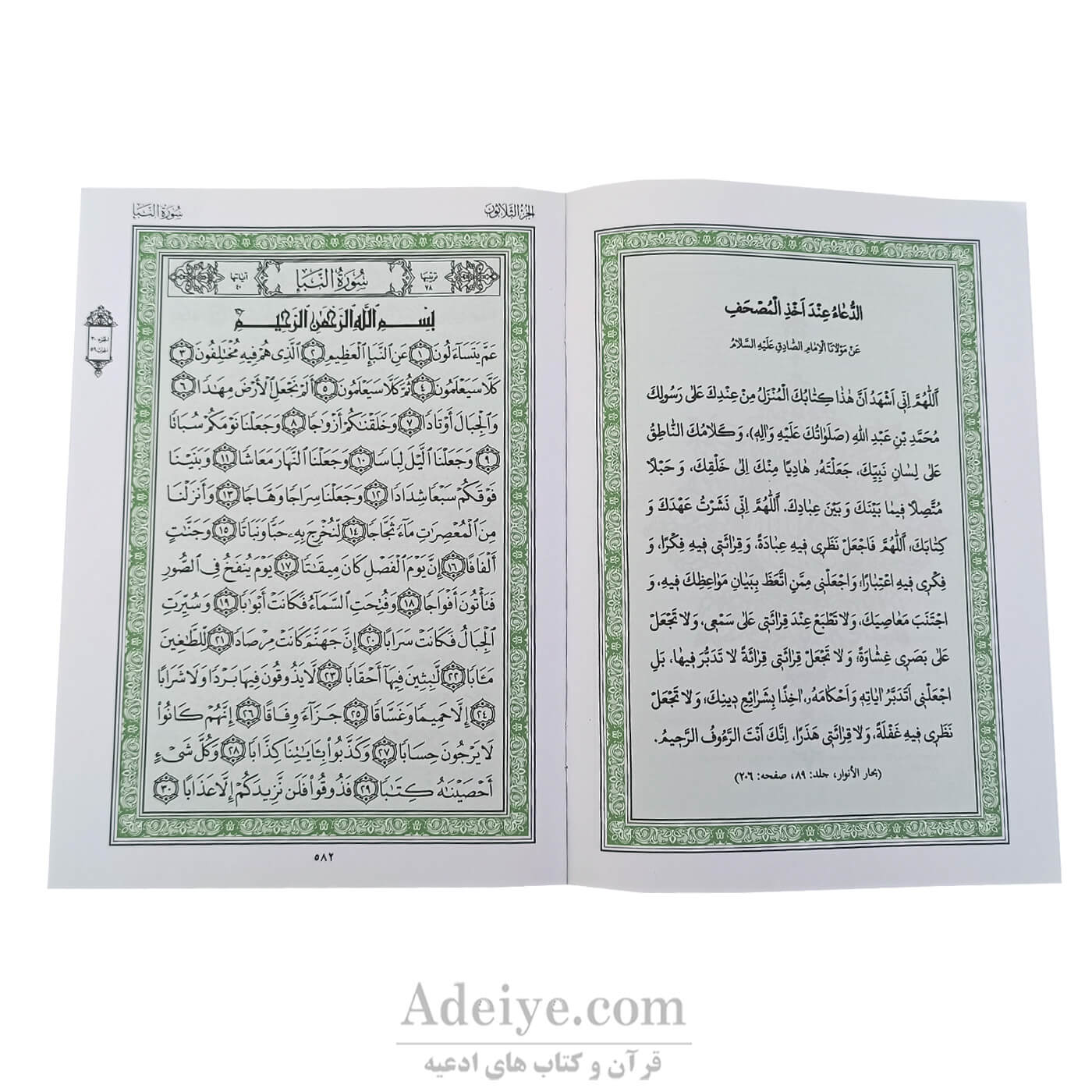 جزء 30 قرآن کریم با خط عثمان طه