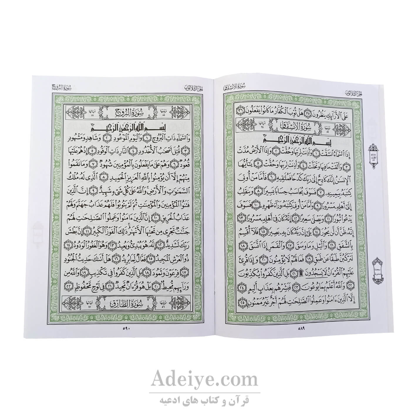جزء 30 قرآن کریم با خط عثمان طه