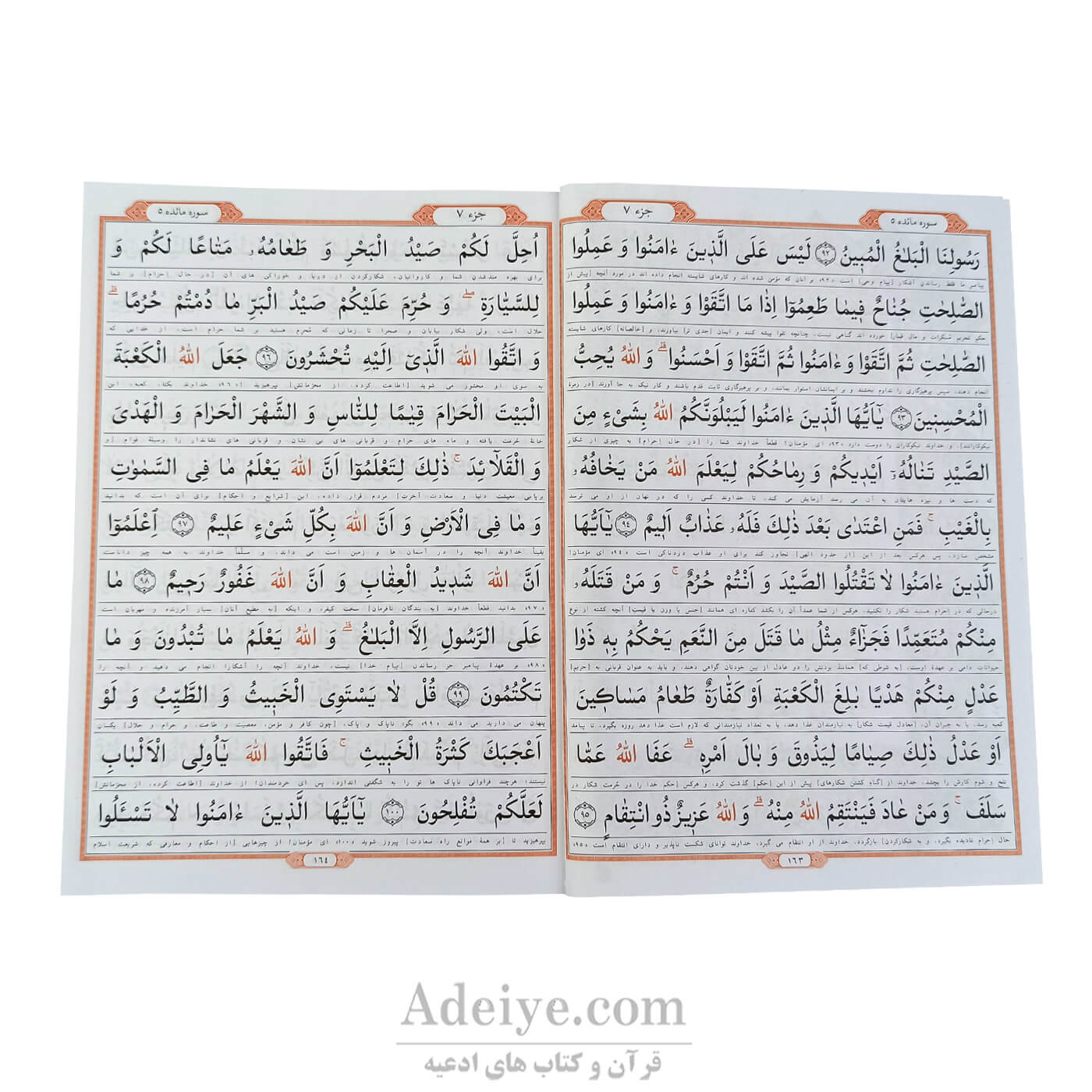 قرآن 30 پاره با جلد سلفون با خط کامپیوتری