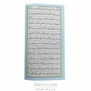 قرآن پالتویی با جلد گالینگور و خط عثمان طه