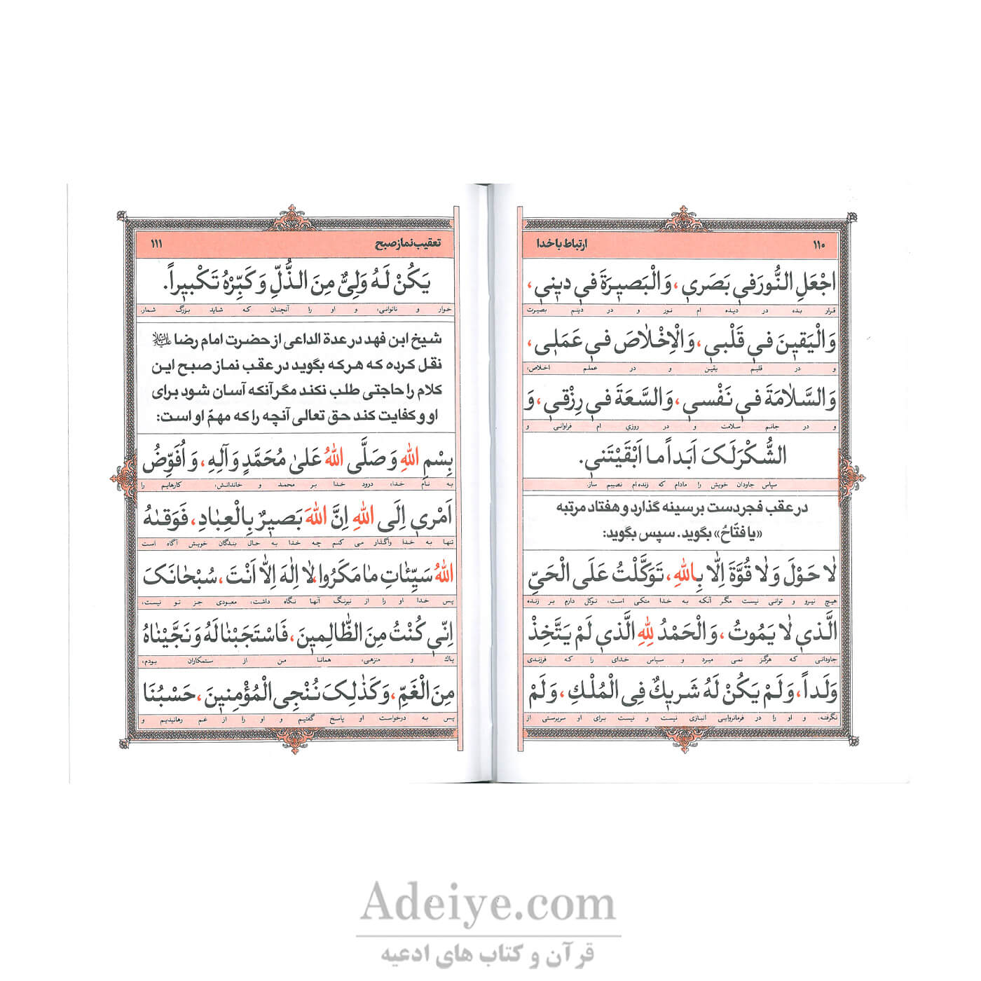 منتخب مفاتیح الجنان منهاج العارفین-عکس متن