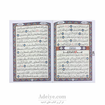 قرآن 30 پاره کیفی اسوه چاپ رنگی بدون ترجمه-عکس متن2