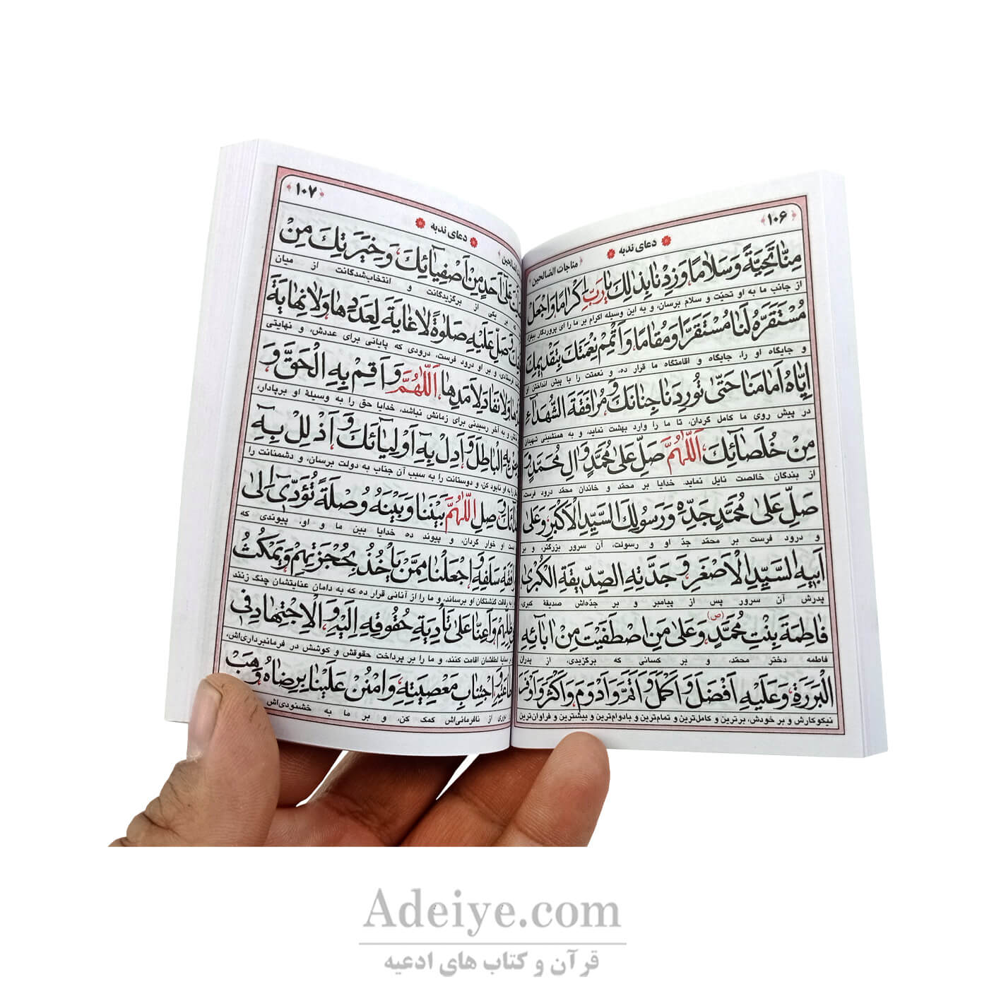 ارتباط با خدا مناجات الصالحین شومیز نیم جیبی-عکس متن