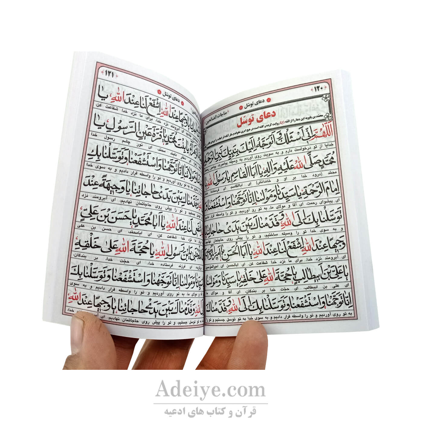 ارتباط با خدا مناجات الصالحین شومیز نیم جیبی-عکس متن2