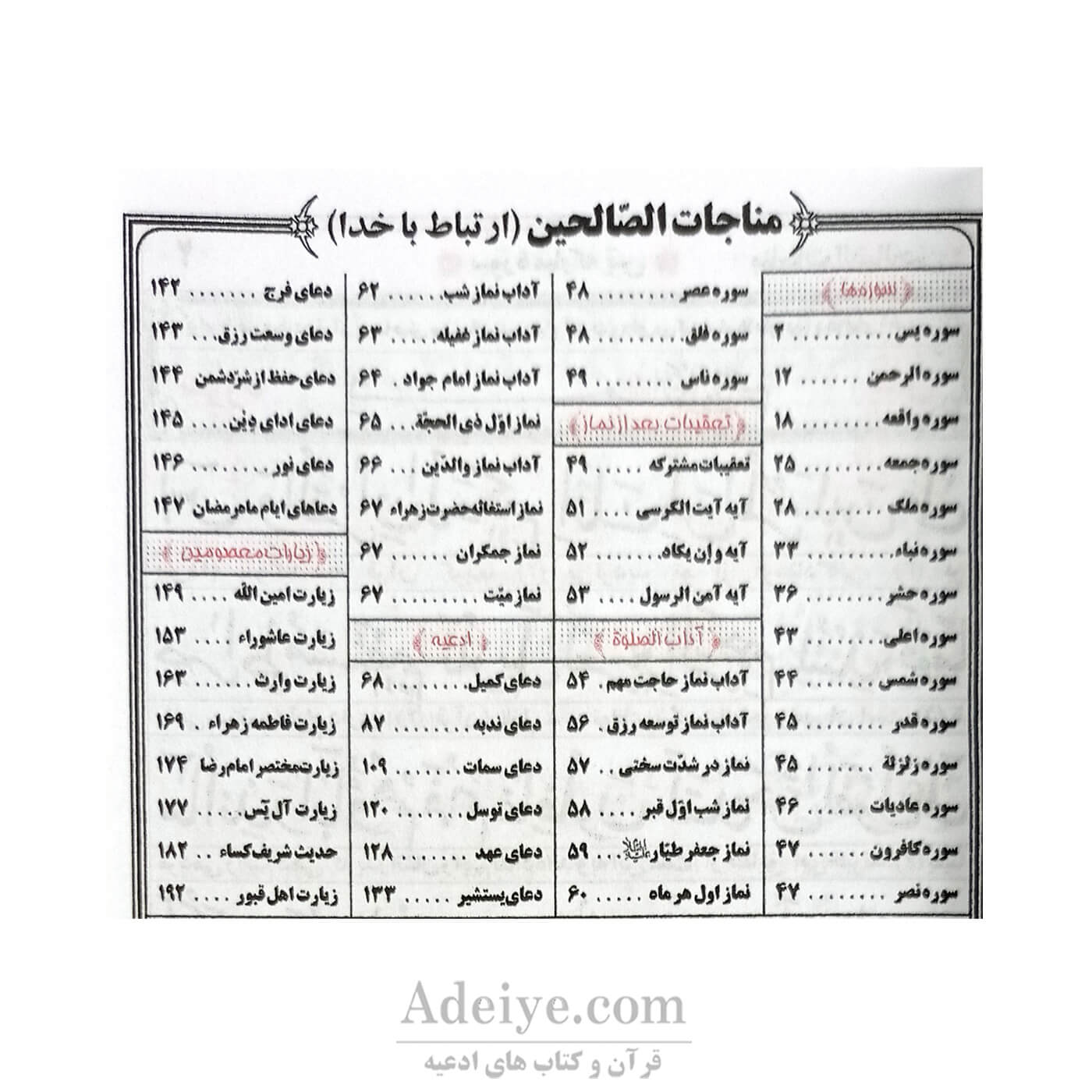 ارتباط با خدا مناجات الصالحین شومیز نیم جیبی-فهرست