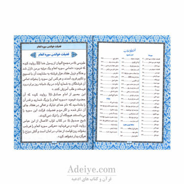 منتخب مفاتیح الجنان جلد سلفون سفید طلاکوب-فهرست