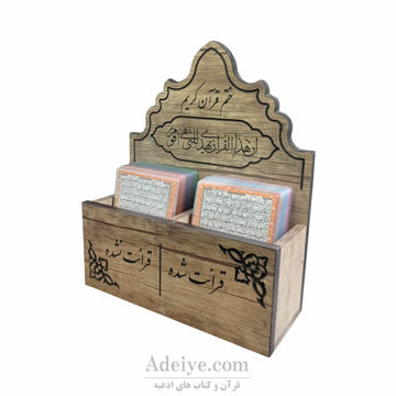 قرآن پرسی تک جلدی رقعی کاغذ رنگی-جعبه دیواری
