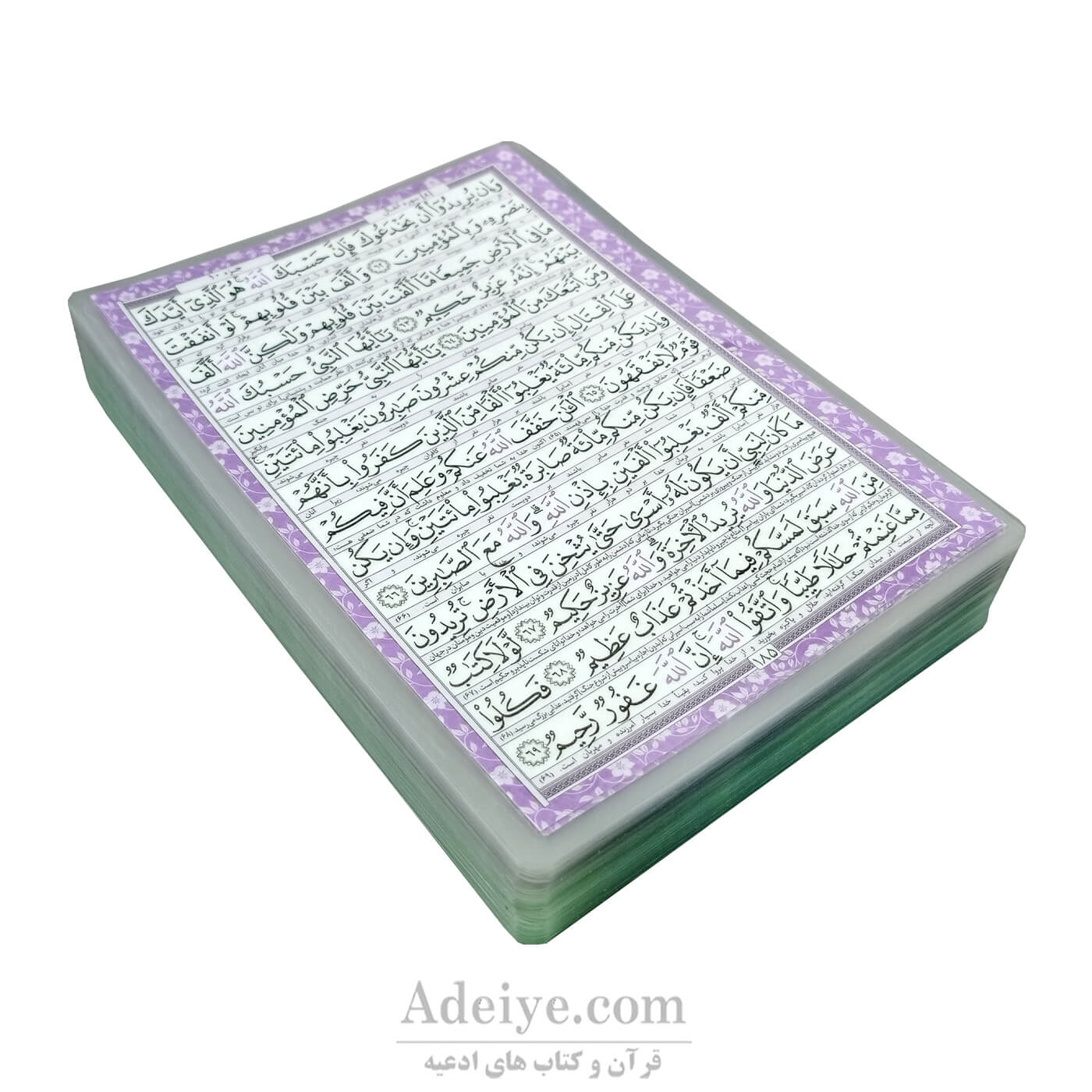 قرآن پرسی تک جلدی رقعی کاغذ رنگی-عکس متن بنفش
