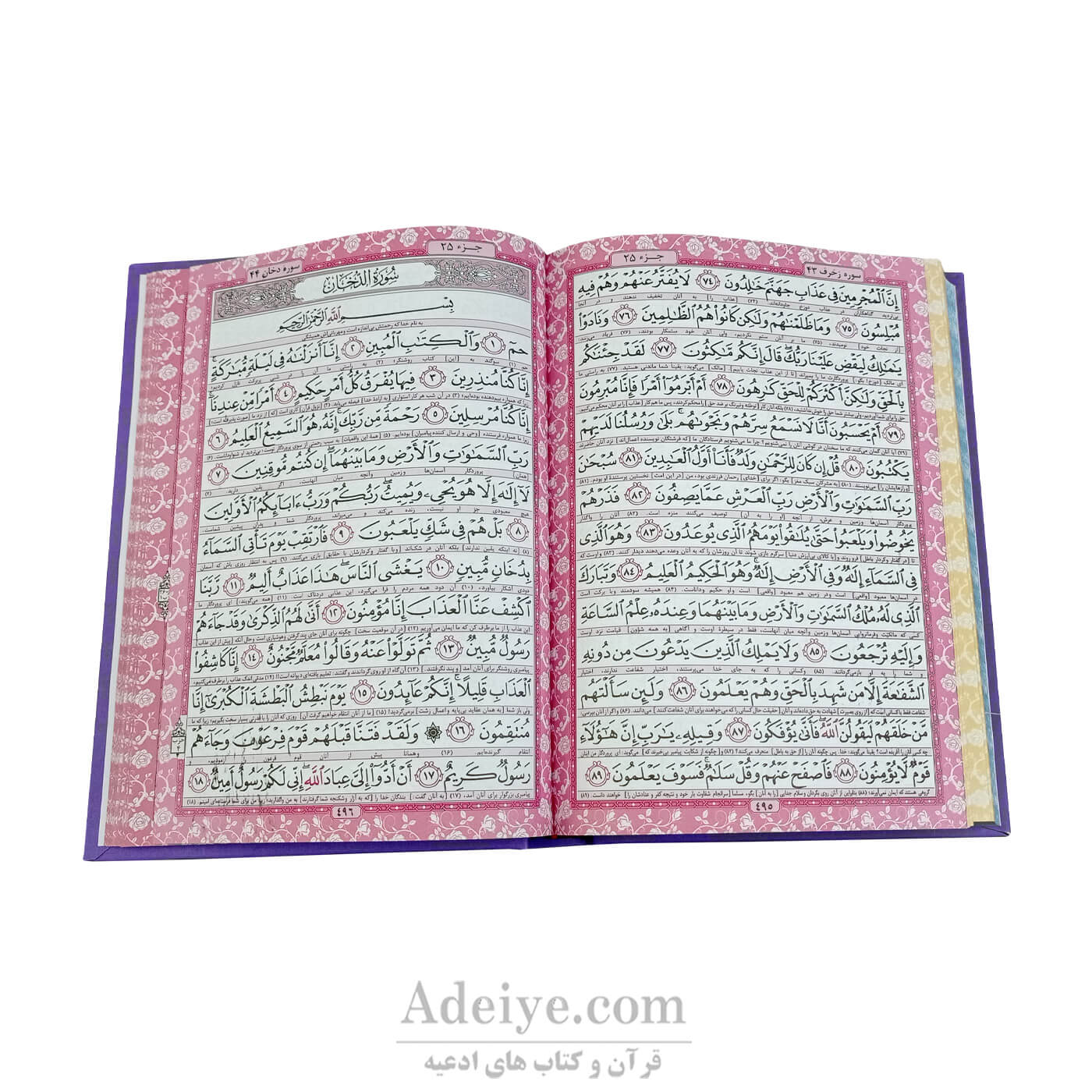 کتاب قرآن (وزیری، گالینگور، عثمان طه)-عکس متن