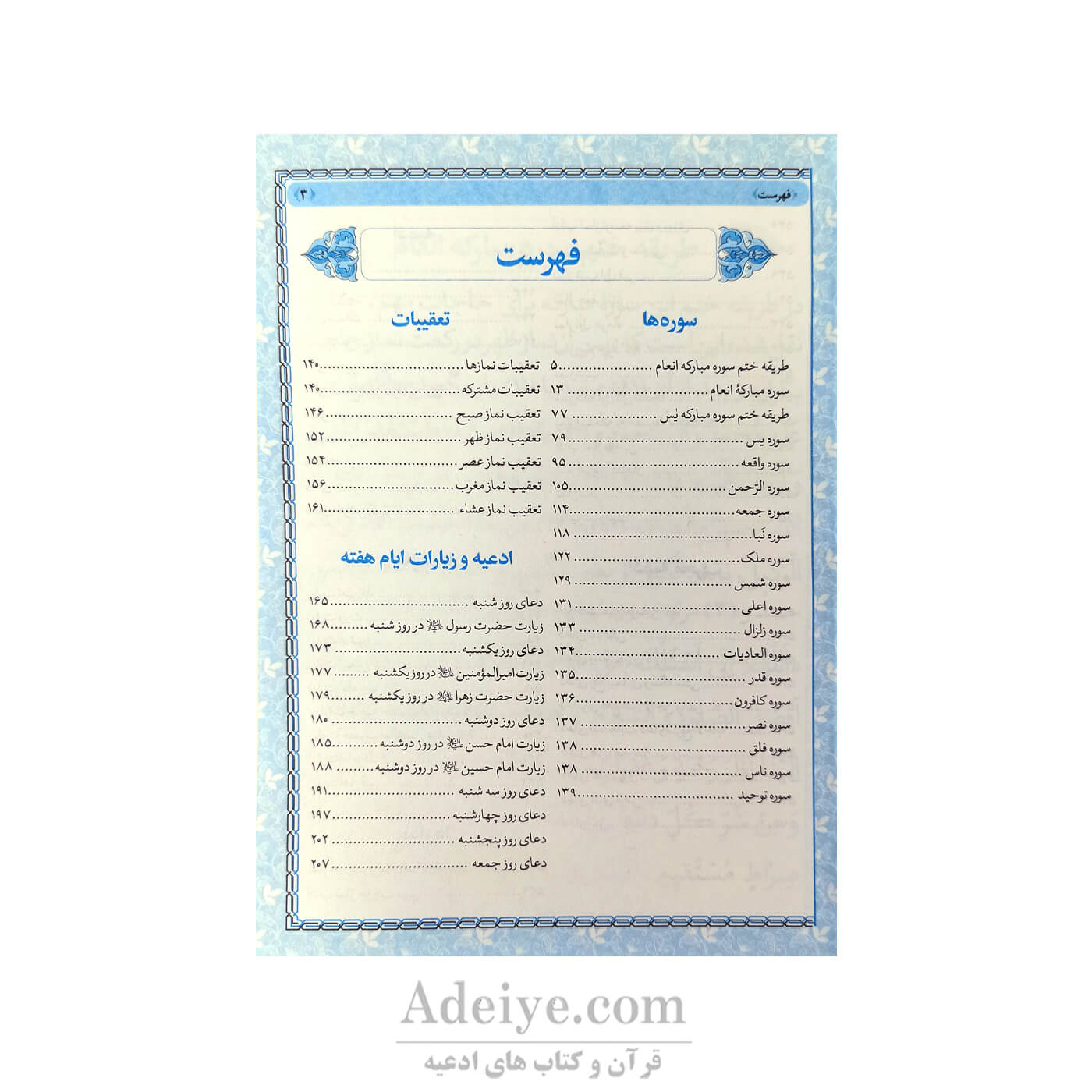 منتخب مفاتیح الجنان طلاکوب کاغذ رنگی-فهرست