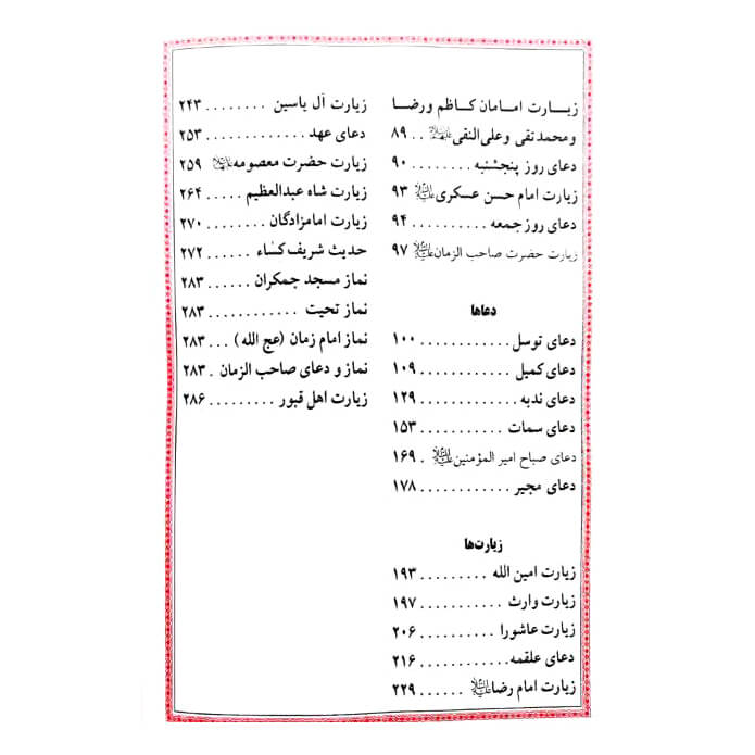 فهرست مطالب صراط الشاکرین2