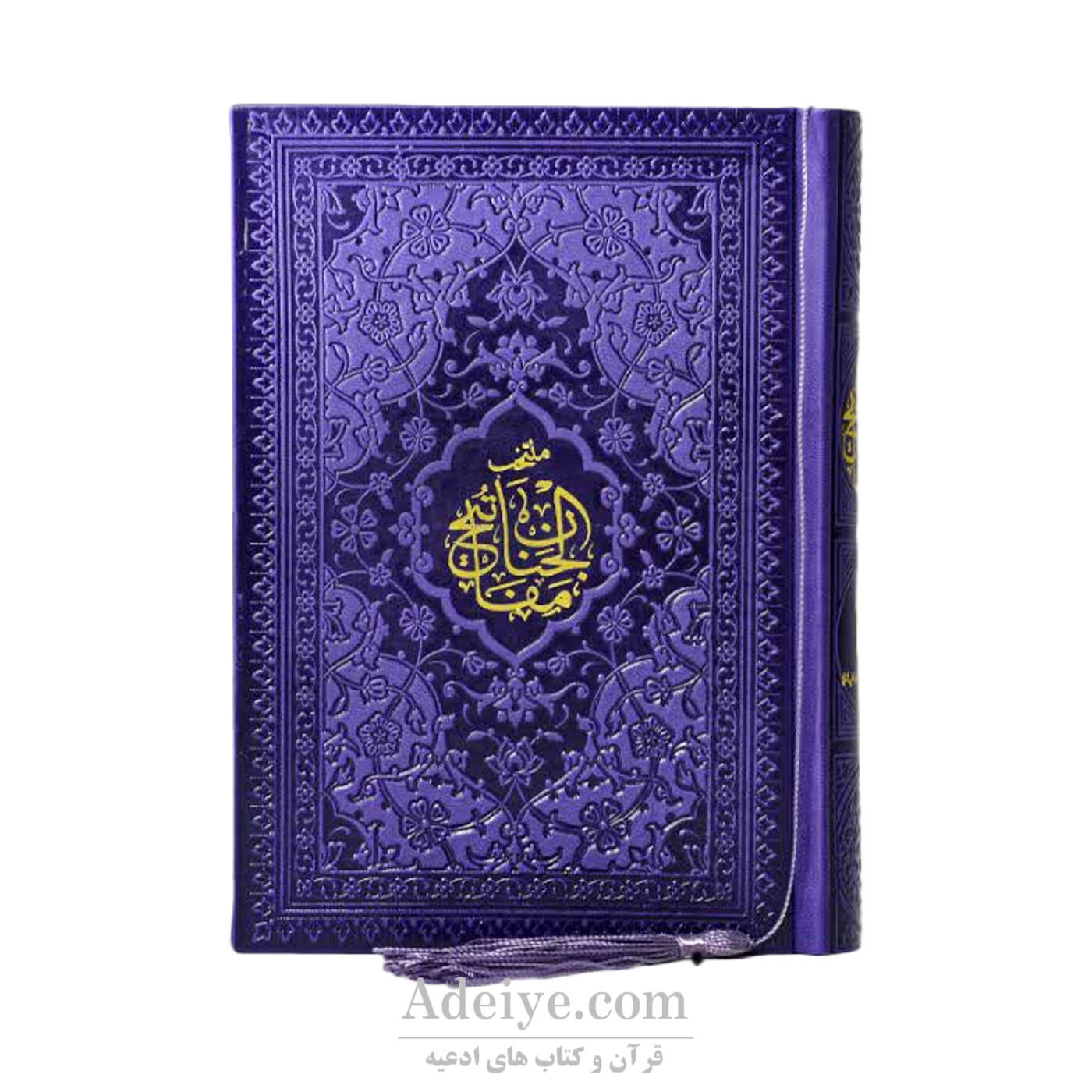 قرآن ترمو رنگی جیبی با ترجمه منگوله دار بنفش