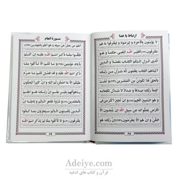 ارتباط با خدا همراه با اعمال ماه رمضان عکس متن کتاب