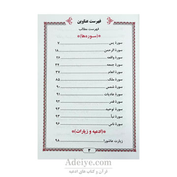 ارتباط با خدا همراه با اعمال ماه رمضان فهرست1